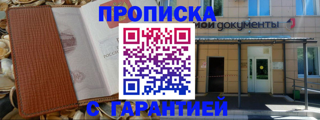 прописка в квартире в Великих Луках