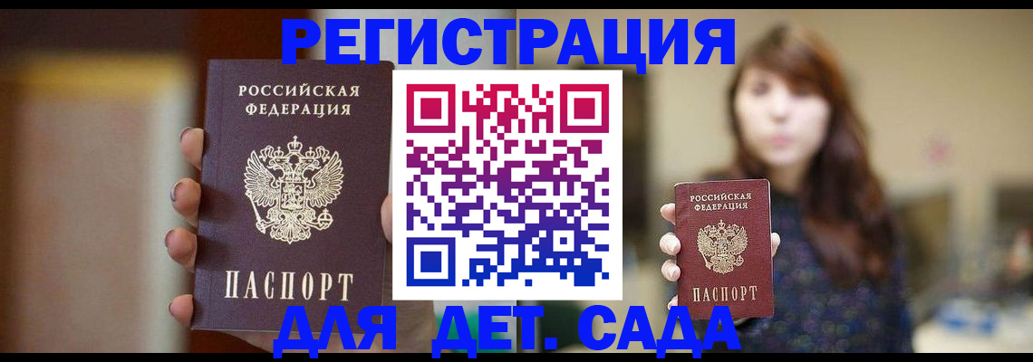 временная регистрация в Великих Луках