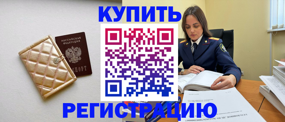 временная регистрация недорого в Великих Луках